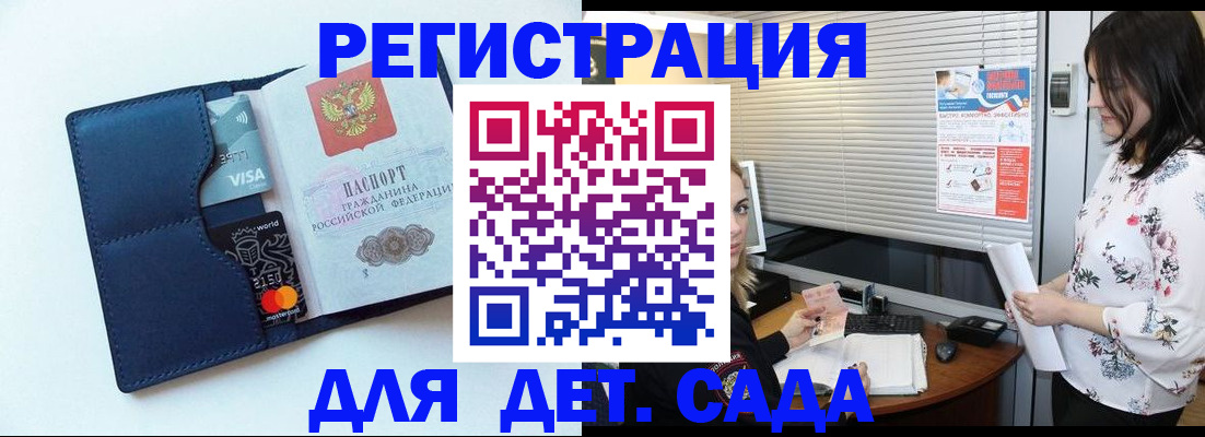 регистрация для дет. сада в Ялуторовске